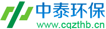 重庆污水处理_养殖废水处理_煤矿废水处理_重庆环保公司-重庆中泰环保工程有限公司